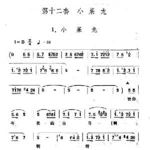 小莱龙_民歌简谱