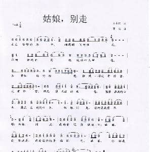 姑娘,别走_歌曲简谱_词曲:王小虎 李戈