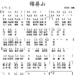 锦屏山_民歌简谱_词曲:闵长山 闵长山