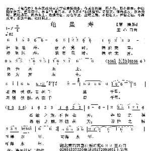 龟虽寿_歌曲简谱_词曲: 曹操 王心田