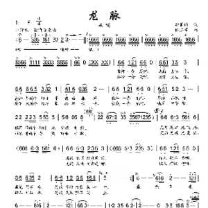 龙脉_歌曲简谱_词曲:李荫保 张志辉