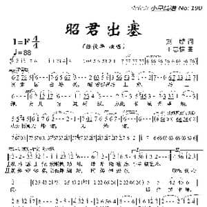 昭君出塞_歌曲简谱_词曲:刘麟 王志信