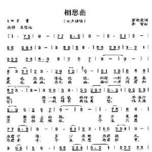 相思曲_民歌简谱_词曲:翁新荣 李智