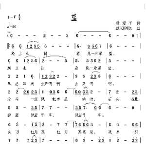 蓝_歌曲简谱_词曲:黄爱平 欧阳祖民