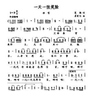 一天一张笑脸_民歌简谱_词曲:葛逊 姜有为