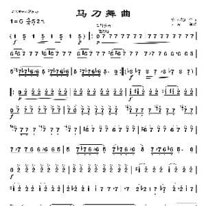 马刀舞曲 刘和平制谱_歌曲简谱_词曲: 哈恰图良