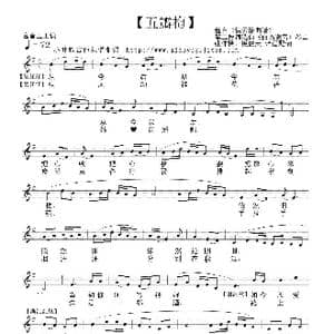 五瓣梅_歌曲简谱_词曲:张仲樵 板俊荣 译谱配词 选自 借云馆曲谱