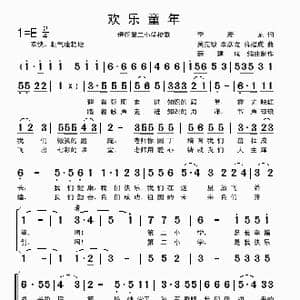 欢乐童年_歌曲简谱_词曲:李彦龙 吴克敏 李彦龙 薛建成
