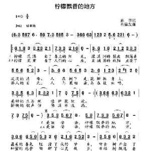 ​柠檬飘香的地方_民歌简谱_词曲:孙华 高福友