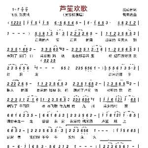 芦笙欢歌_歌谱投稿_词曲:沈成君 曾宪达