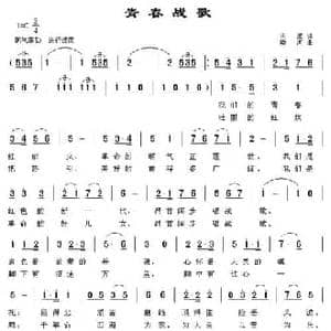 青春战歌_民歌简谱_词曲:洪源 晓河