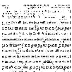 白蛇传 青妹慢举龙泉宝剑_歌曲简谱_词曲:暂无 恒流星制谱