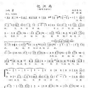 忆江南_民歌简谱_词曲: 唐 白居易 捞仔