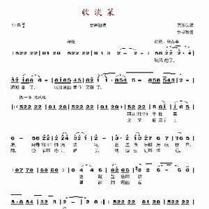 收淡菜_歌谱投稿_词曲:贺东久 张卓娅