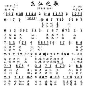 东江之歌_歌曲简谱_词曲:于沙 邹启炎