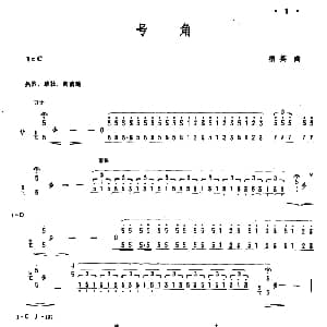 扬琴谱 | 号角 宿英