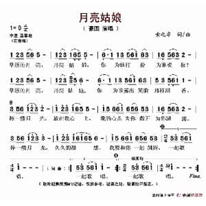 月亮姑娘_歌谱投稿_词曲:索之华 索之华