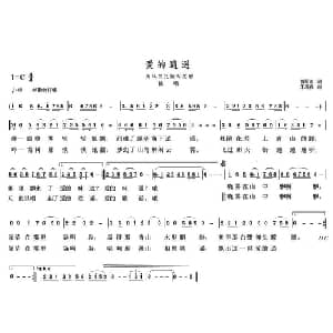 爱的逍遥_通俗唱法乐谱_词曲:傅星迪 朱继霖