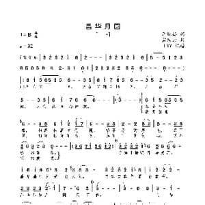 昌华月圆_歌曲简谱_词曲:李儒昌 孟庆云