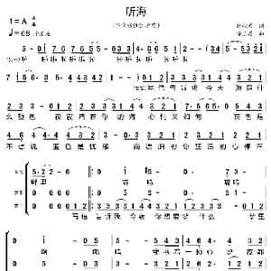 听海_歌曲简谱_词曲:林秋离 涂惠源