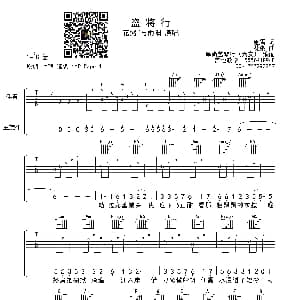 盗将行 吉他谱 花粥 马雨阳 皋尚艺琴行