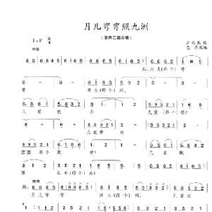 月儿弯弯照九州_歌曲简谱_词曲: 陈志昂