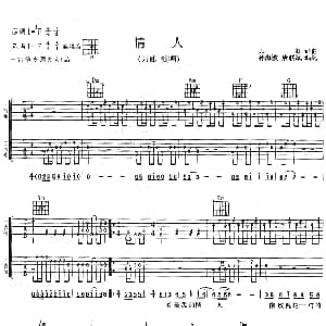 情人 吉他谱 刀郎 刀郎 刀郎