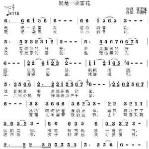 我是一朵雪花_民歌简谱_词曲:张玉强 郑连叶
