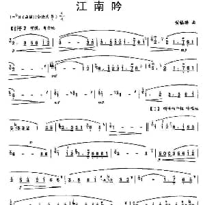 笛子谱 | 江南吟 黄锡麟