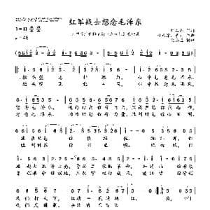 红军战士想念毛泽东_歌谱投稿_词曲:任红举 时乐濛 彦克