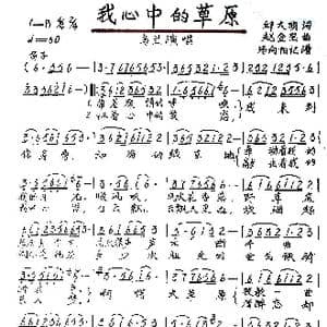 我心中的草原_歌谱投稿_词曲:邱大明 赵金宝