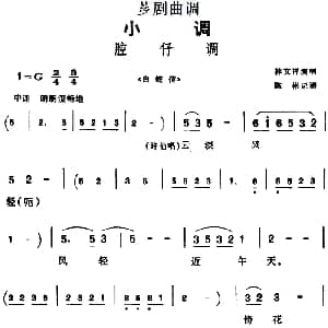 芗剧曲调 腔仔调 选自 白蛇传 林文祥 陈彬记谱