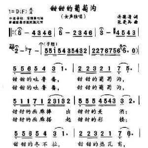 甜甜的葡萄沟_民歌简谱_词曲:许德清 张爱兵