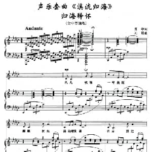 归海释怀_美声唱法乐谱_词曲:贾铮 刘聪