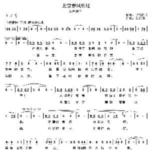 北京春风吹过_歌曲简谱_词曲:巴蜀佐人 张长德