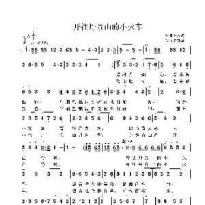 开往丹景山的小火车_歌曲简谱_词曲:朱志旺 鲁新华