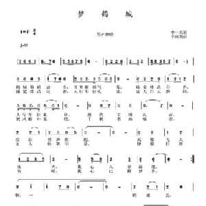 ​梦鹤城_民歌简谱_词曲:李一泉 于珂群