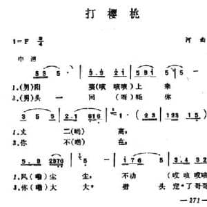 打樱桃_民歌简谱