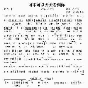 可不可以天天看到你_歌曲简谱_词曲:孙中亮 孙中亮