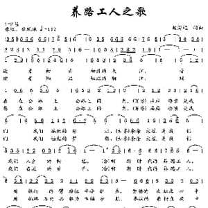 养路工人之歌_歌曲简谱_词曲:赵海远 赵海远