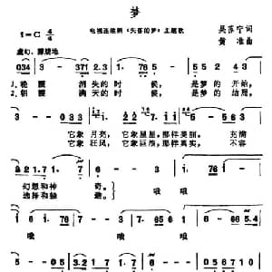 梦_通俗唱法乐谱_词曲:吴苏宁 黄淮