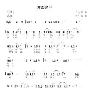 爱恋建中_民歌简谱_词曲:周敏 向往