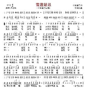 雪莲姑娘_歌谱投稿_词曲:兰宝音乐 王延仁