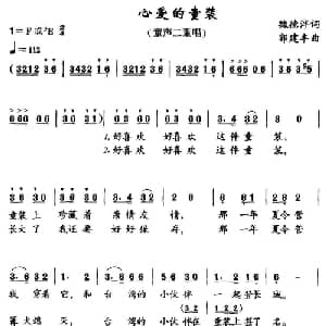 心爱的童装_儿歌乐谱_词曲:魏德泮 郭建丰