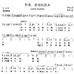 前进,英雄的民兵_合唱歌谱_词曲:李光太 赵恕心