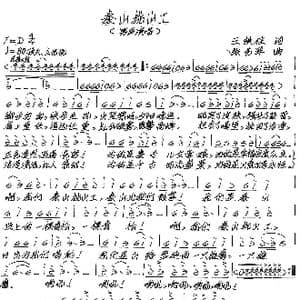 泰山挑山工_歌谱投稿_词曲:王铁栓 张艺军