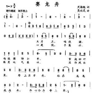 赛龙舟_民歌简谱_词曲:周梅魁 聂尚武