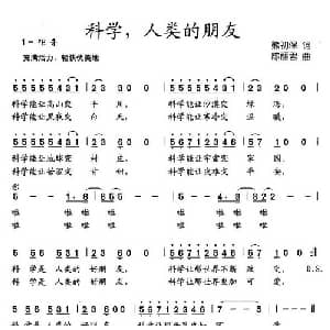 科学,人类的朋友_儿歌乐谱_词曲:熊初保 陈丽君