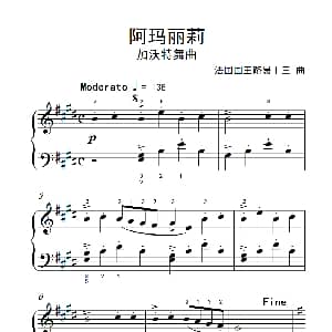 阿玛丽莉 加沃特舞曲 钢琴谱 法国国王路易十三