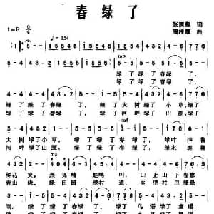 春绿了_美声唱法乐谱_词曲:张深奥 周根厚